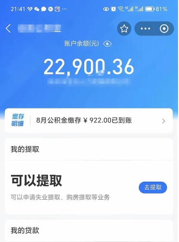 潜江公积金是想取就取吗（公积金提取一定要全部拿出来吗）